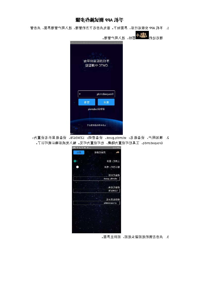 矿用自动排水系统手机app试用步骤