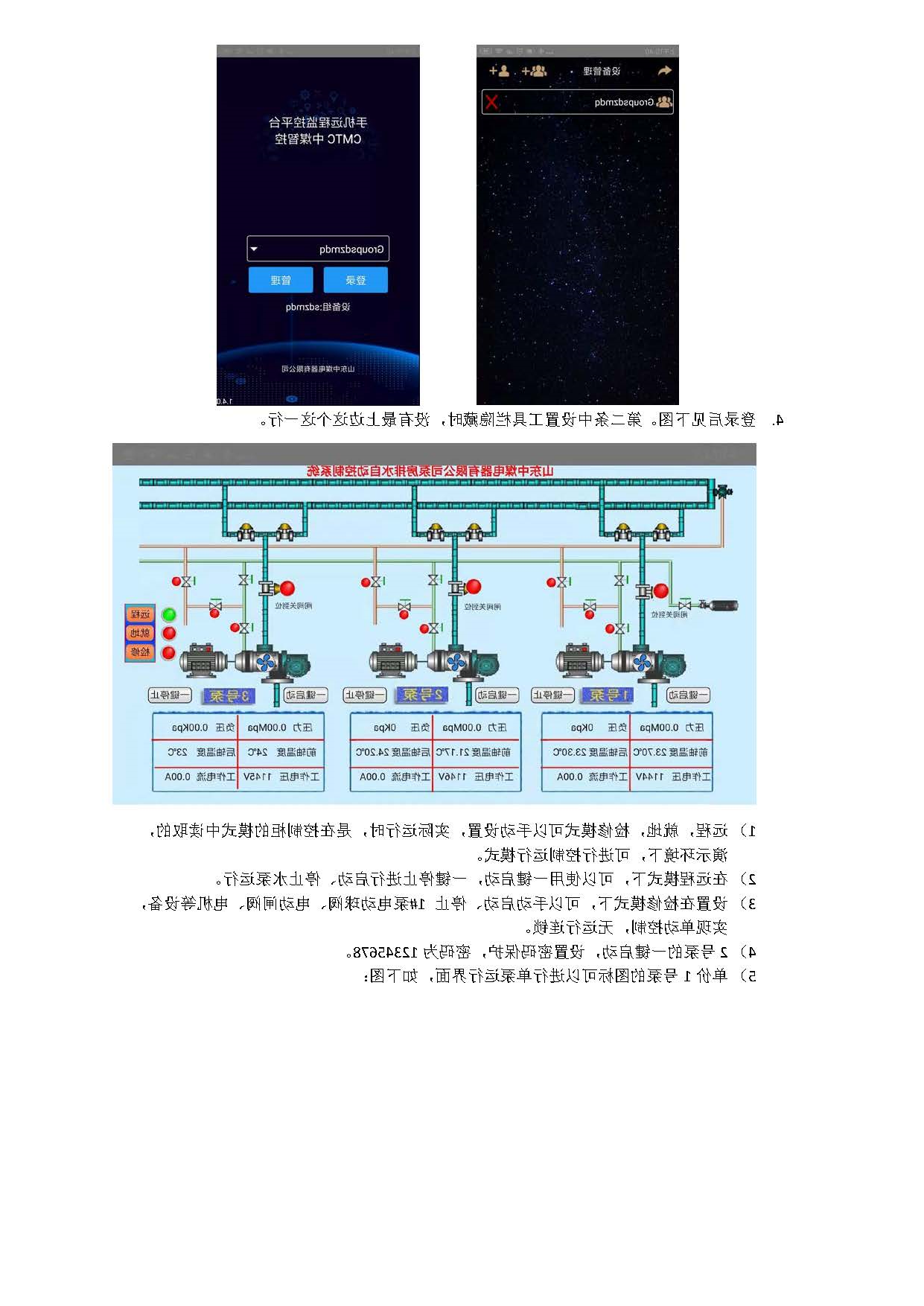 泵房排水手机app试用下载