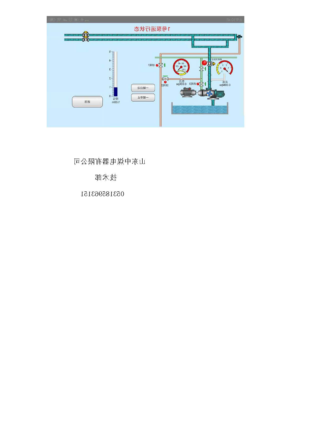 矿用自动排水系统手机app试用下载