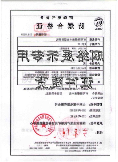防爆计算机防爆证，矿用计算机防爆证
