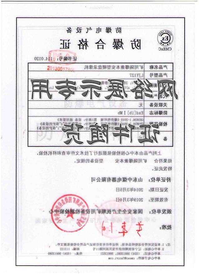 防爆硬盘录像机防爆证