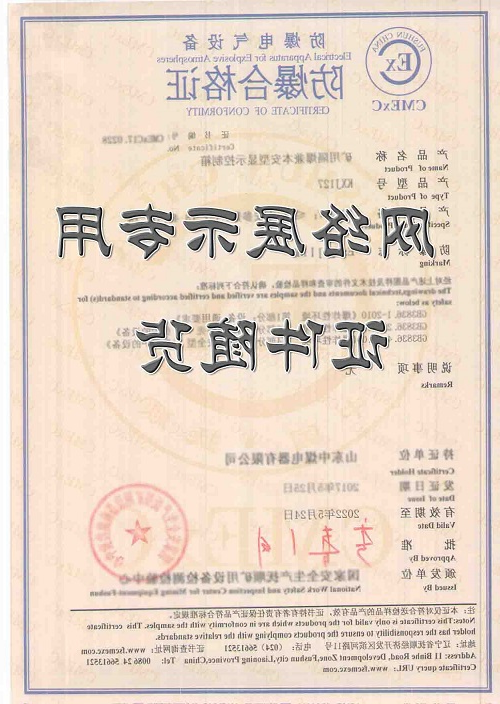 矿用显示控制箱防爆合格证