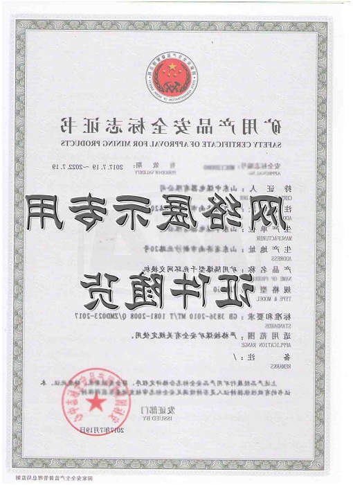 防爆交换机安标证，防爆交换机煤安证