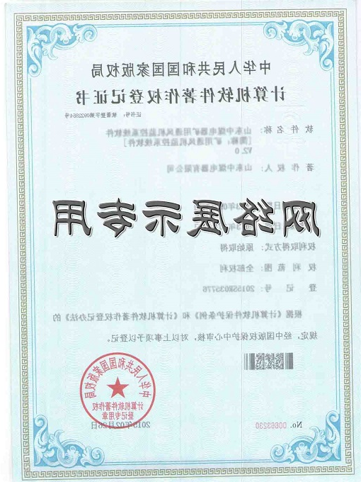 煤矿通风机监控系统软件著作权证书