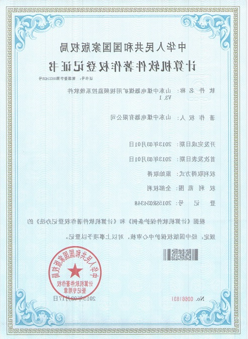 矿用视频监控系统证书