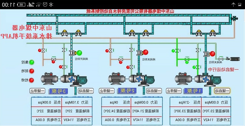 矿用自动排水系统手机app
