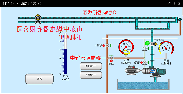 矿用排水无人值守系统手机app