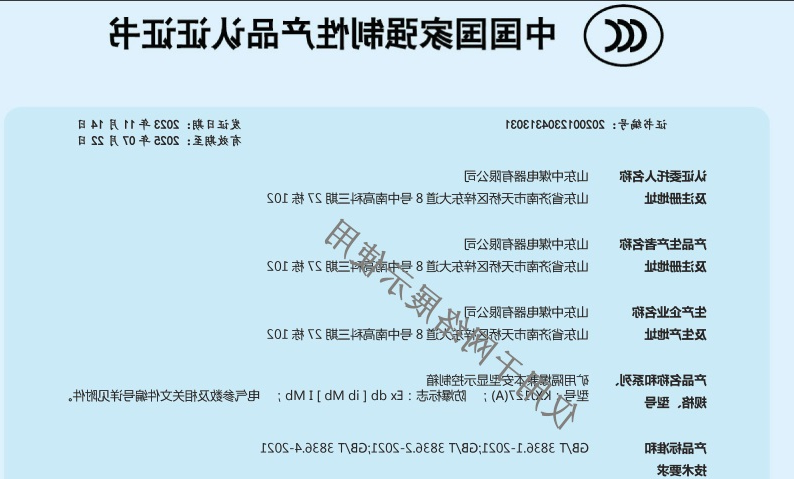 防爆产品3c证书