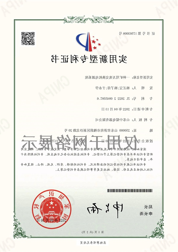 煤矿交换机电源系统专利