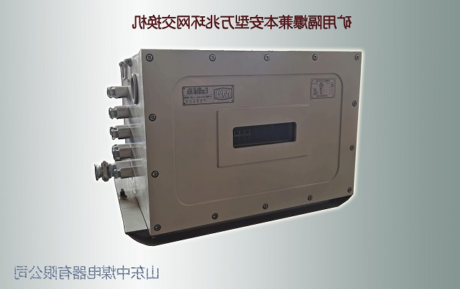防爆万兆交换机,矿用万兆环网交换机