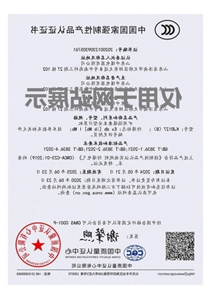 煤矿防爆计算机3c证书